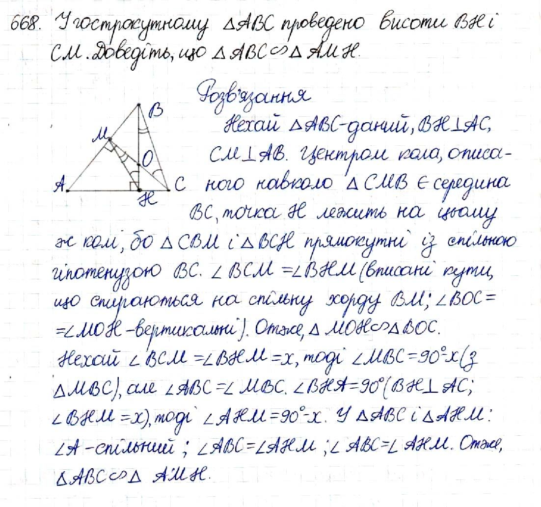 Вправа 668 геометрія 8 клас Будна Тарасенкова 2016