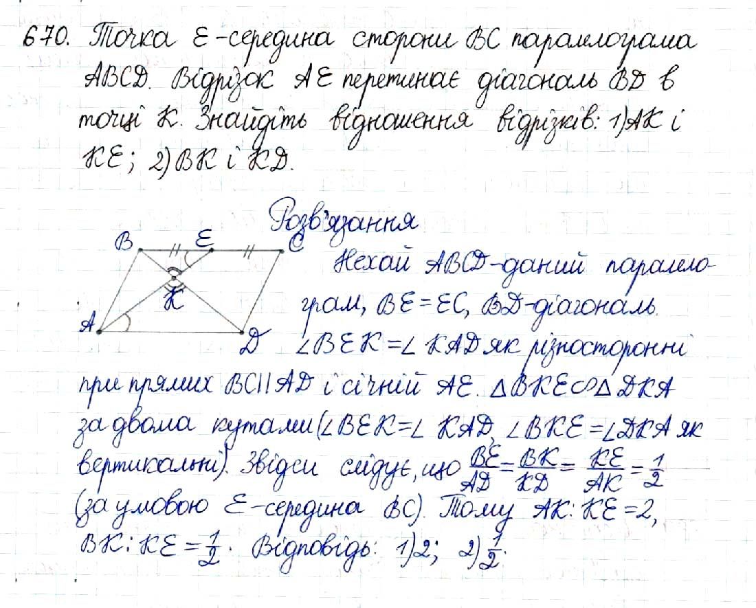 Вправа 670 геометрія 8 клас Будна Тарасенкова 2016 - Екстра ГДЗ