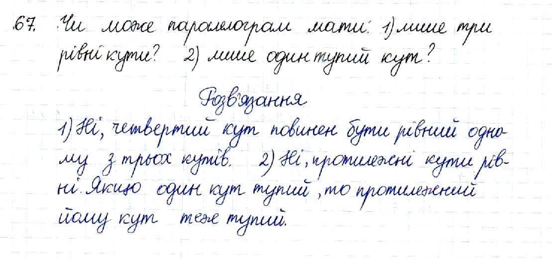 Вправа 67 геометрія 8 клас Будна Тарасенкова 2016