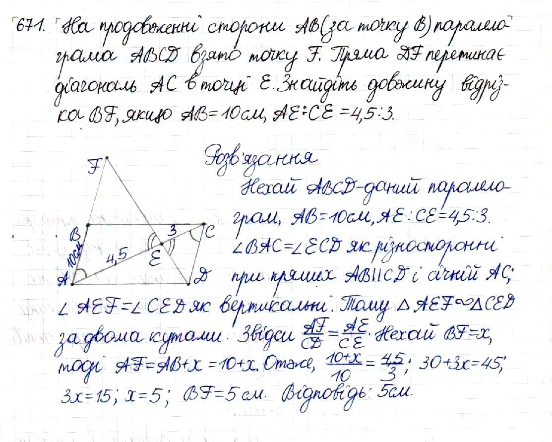 Вправа 671 геометрія 8 клас Будна Тарасенкова 2016