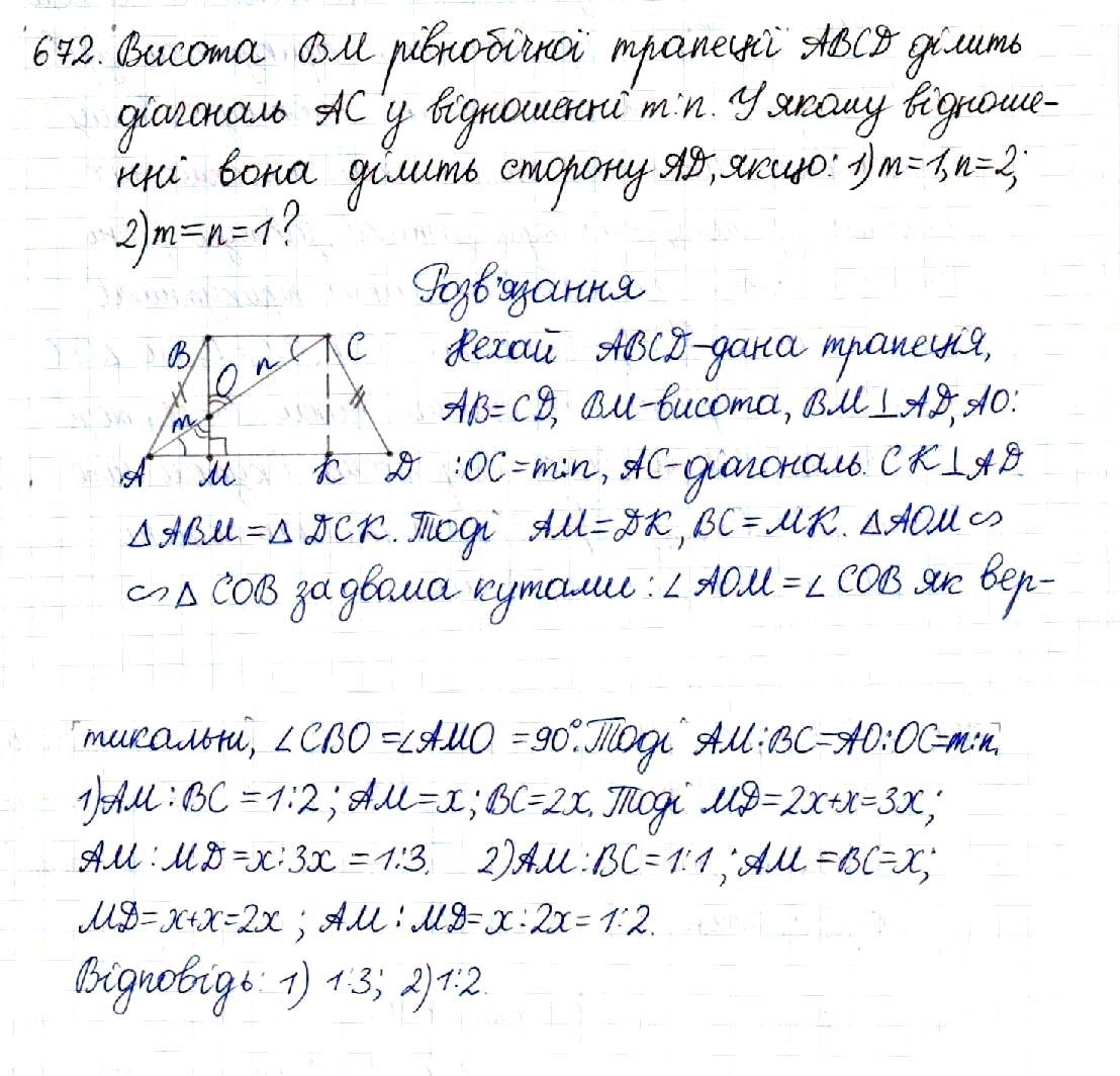 Вправа 672 геометрія 8 клас Будна Тарасенкова 2016