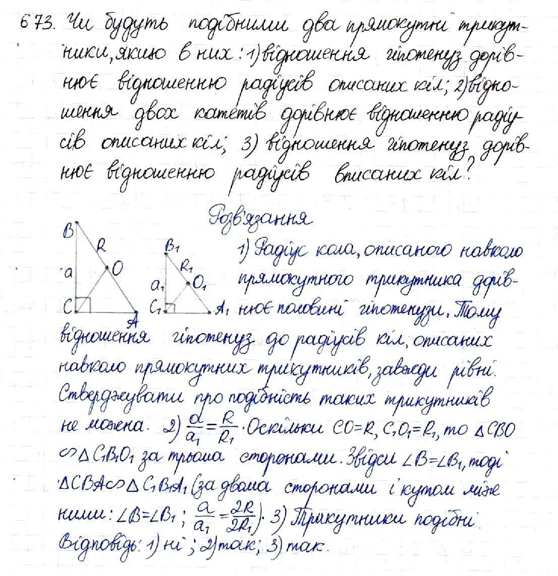 Вправа 673 геометрія 8 клас Будна Тарасенкова 2016