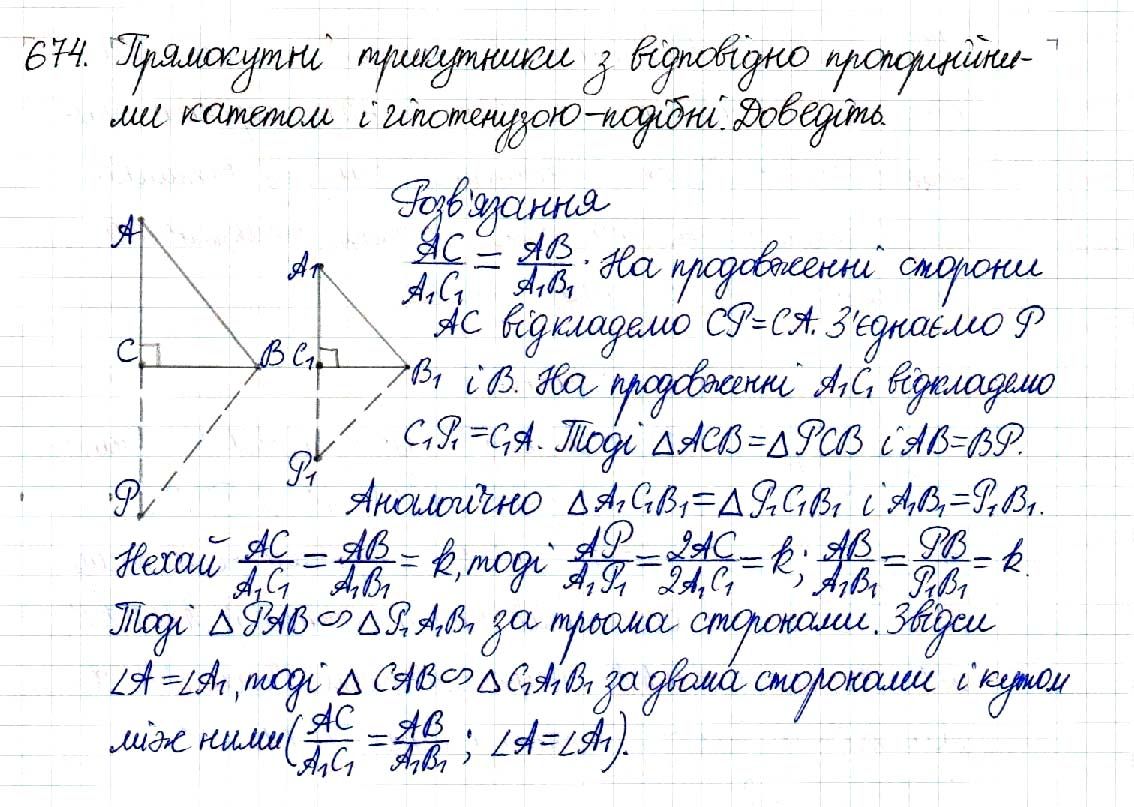 Вправа 674 геометрія 8 клас Будна Тарасенкова 2016