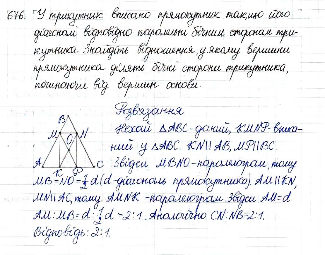 Вправа 676 геометрія 8 клас Будна Тарасенкова 2016