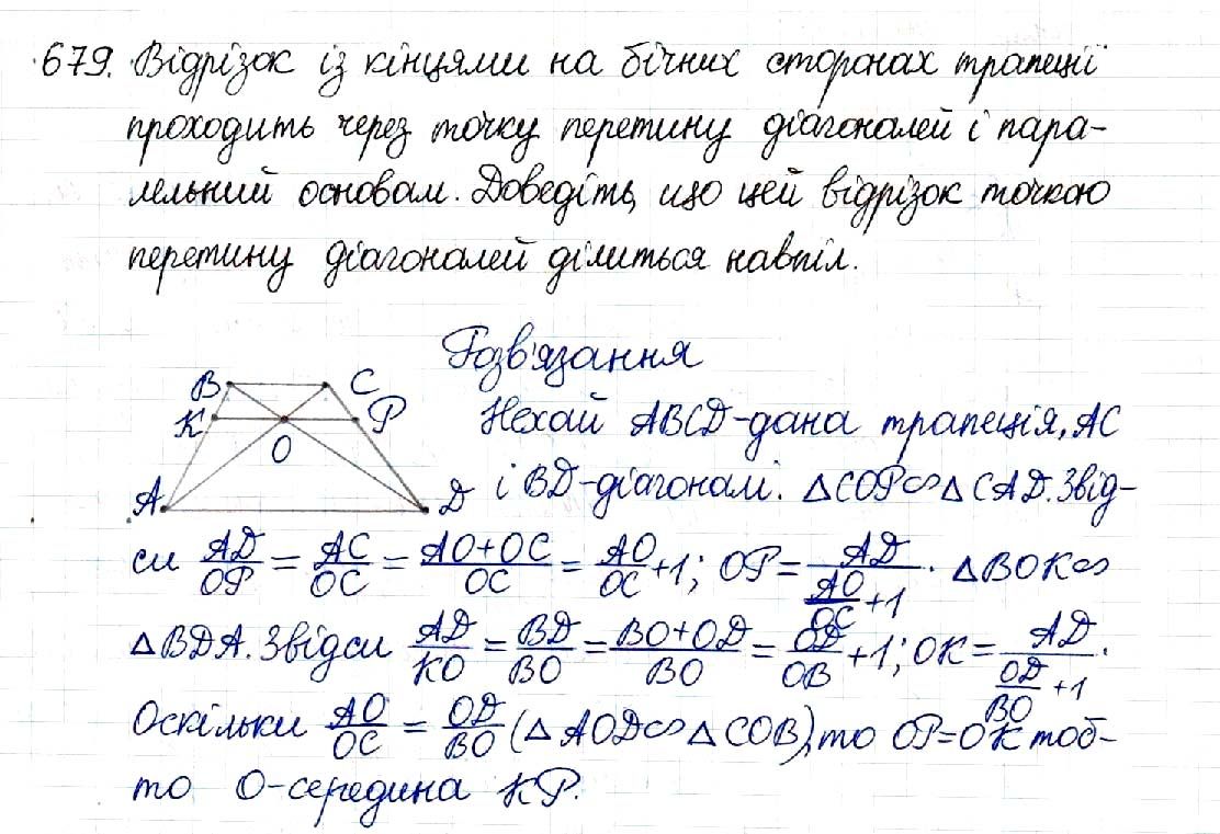 Вправа 679 геометрія 8 клас Будна Тарасенкова 2016