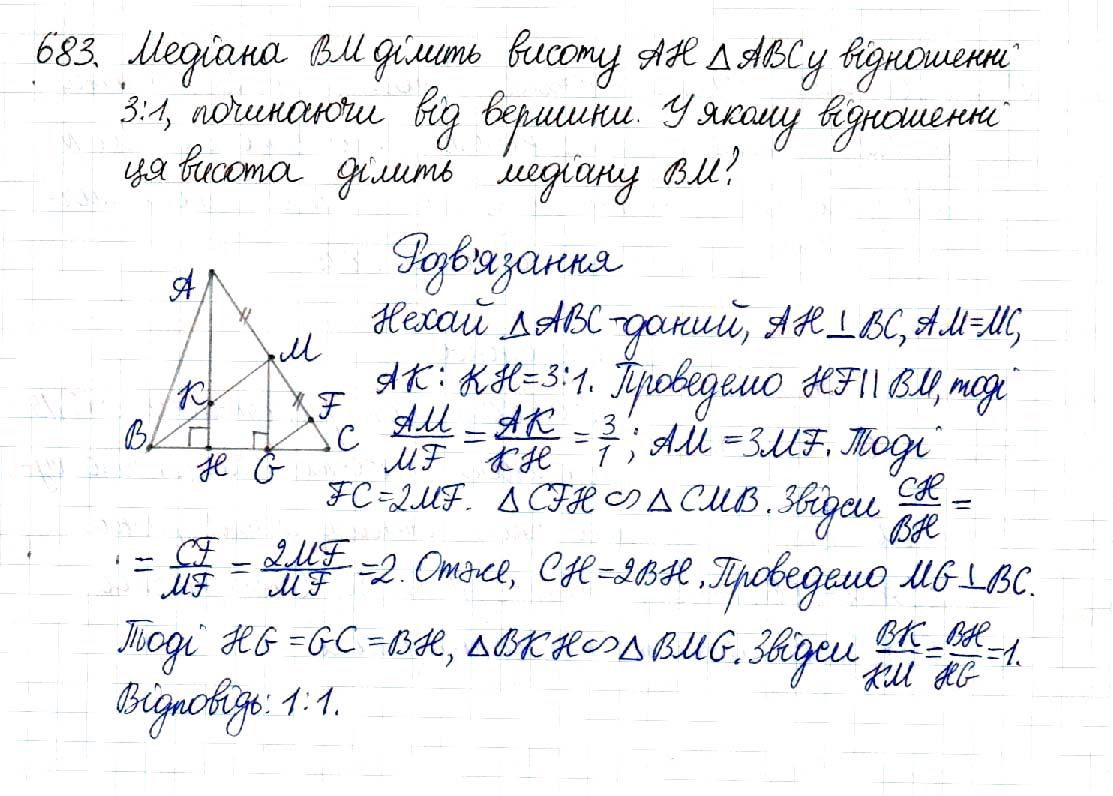 Вправа 683 геометрія 8 клас Будна Тарасенкова 2016