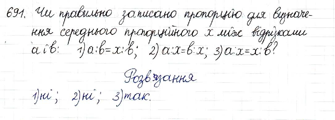 Вправа 691 геометрія 8 клас Будна Тарасенкова 2016