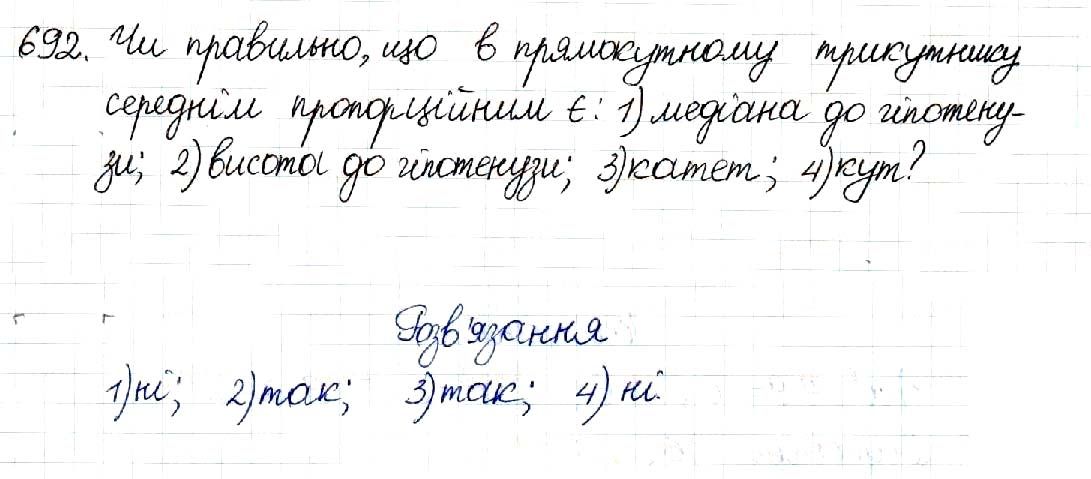 Вправа 692 геометрія 8 клас Будна Тарасенкова 2016