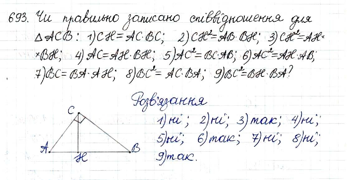 Вправа 693 геометрія 8 клас Будна Тарасенкова 2016