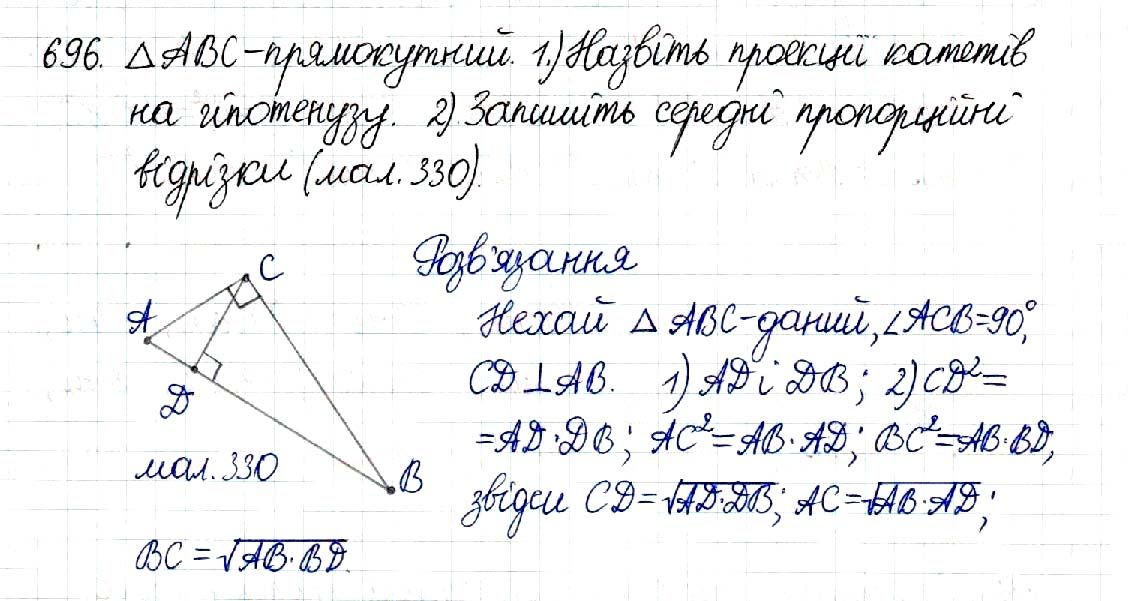 Вправа 696 геометрія 8 клас Будна Тарасенкова 2016
