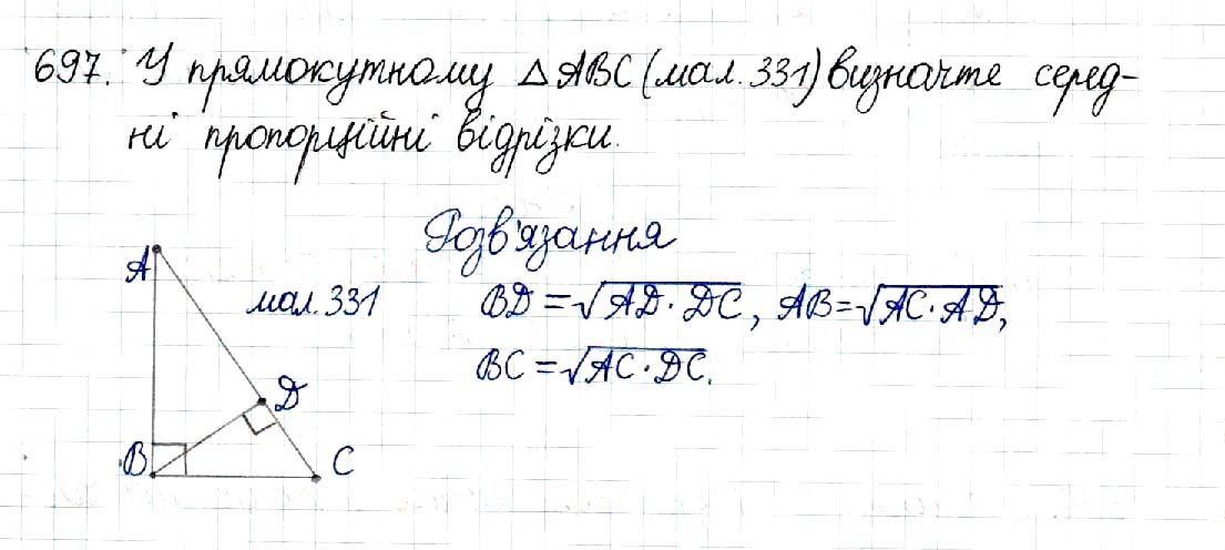 Вправа 697 геометрія 8 клас Будна Тарасенкова 2016