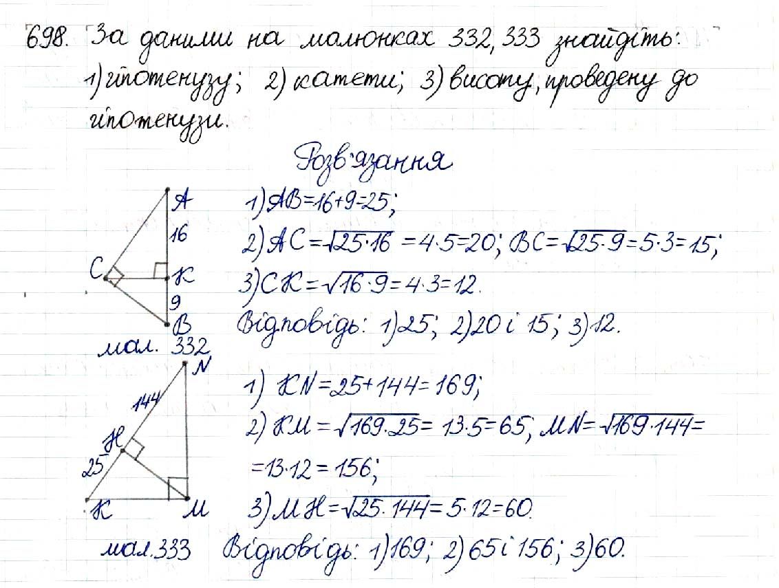 Вправа 698 геометрія 8 клас Будна Тарасенкова 2016 - Екстра ГДЗ