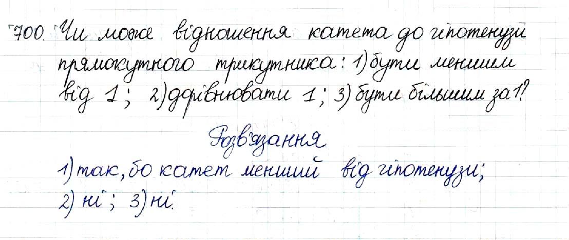 Вправа 700 геометрія 8 клас Будна Тарасенкова 2016