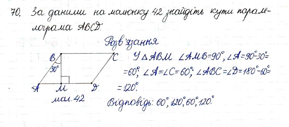 Вправа 70 геометрія 8 клас Будна Тарасенкова 2016
