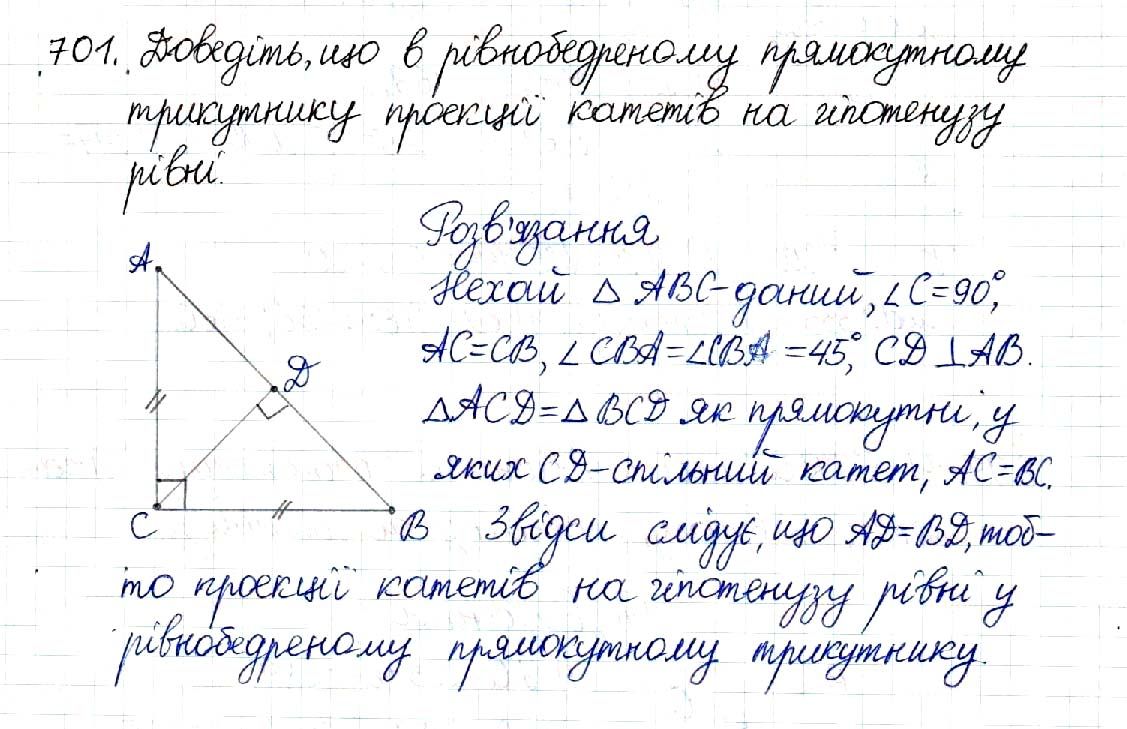 Вправа 701 геометрія 8 клас Будна Тарасенкова 2016 - Екстра ГДЗ