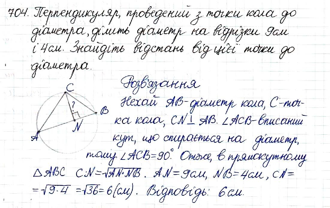 Вправа 704 геометрія 8 клас Будна Тарасенкова 2016