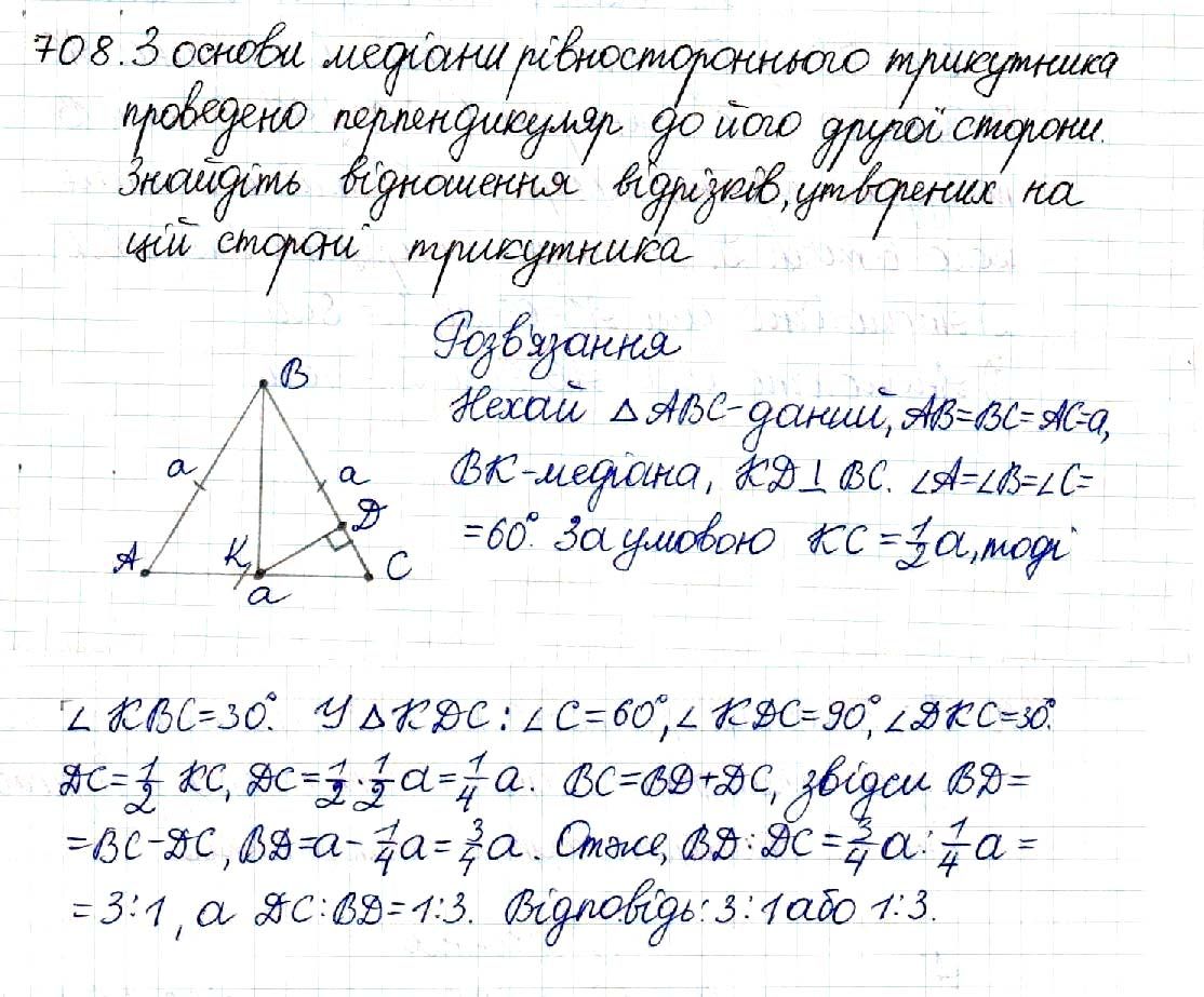 Вправа 708 геометрія 8 клас Будна Тарасенкова 2016