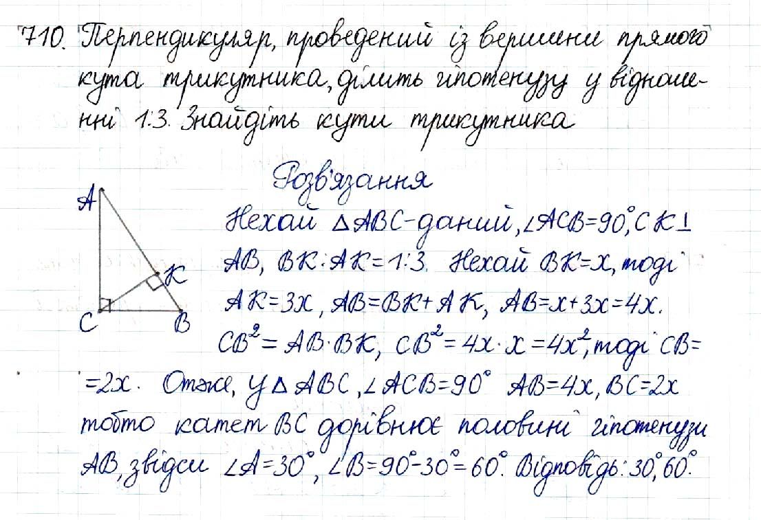 Вправа 710 геометрія 8 клас Будна Тарасенкова 2016