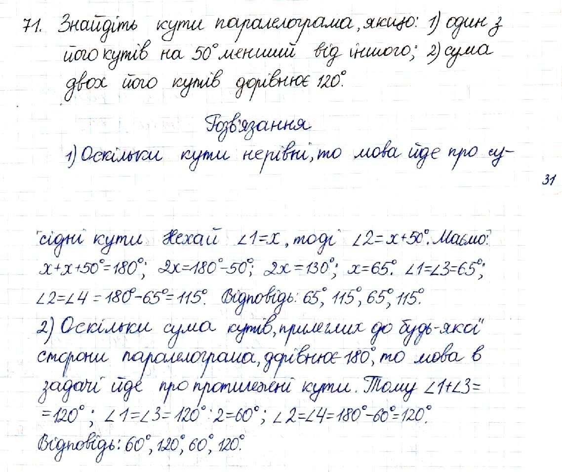 Вправа 71 геометрія 8 клас Будна Тарасенкова 2016