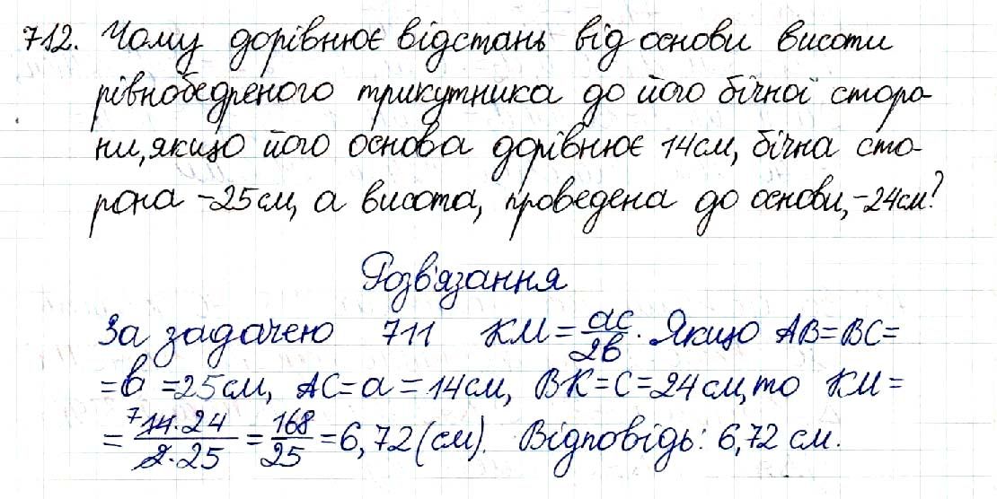 Вправа 712 геометрія 8 клас Будна Тарасенкова 2016