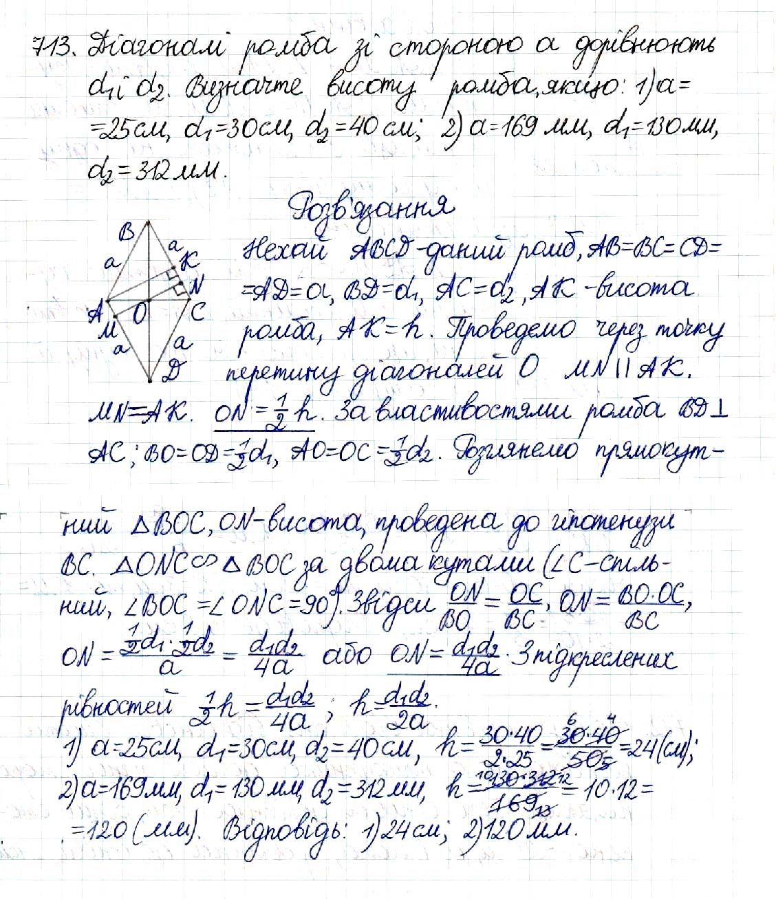 Вправа 713 геометрія 8 клас Будна Тарасенкова 2016