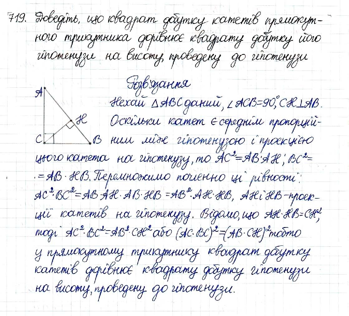 Вправа 719 геометрія 8 клас Будна Тарасенкова 2016