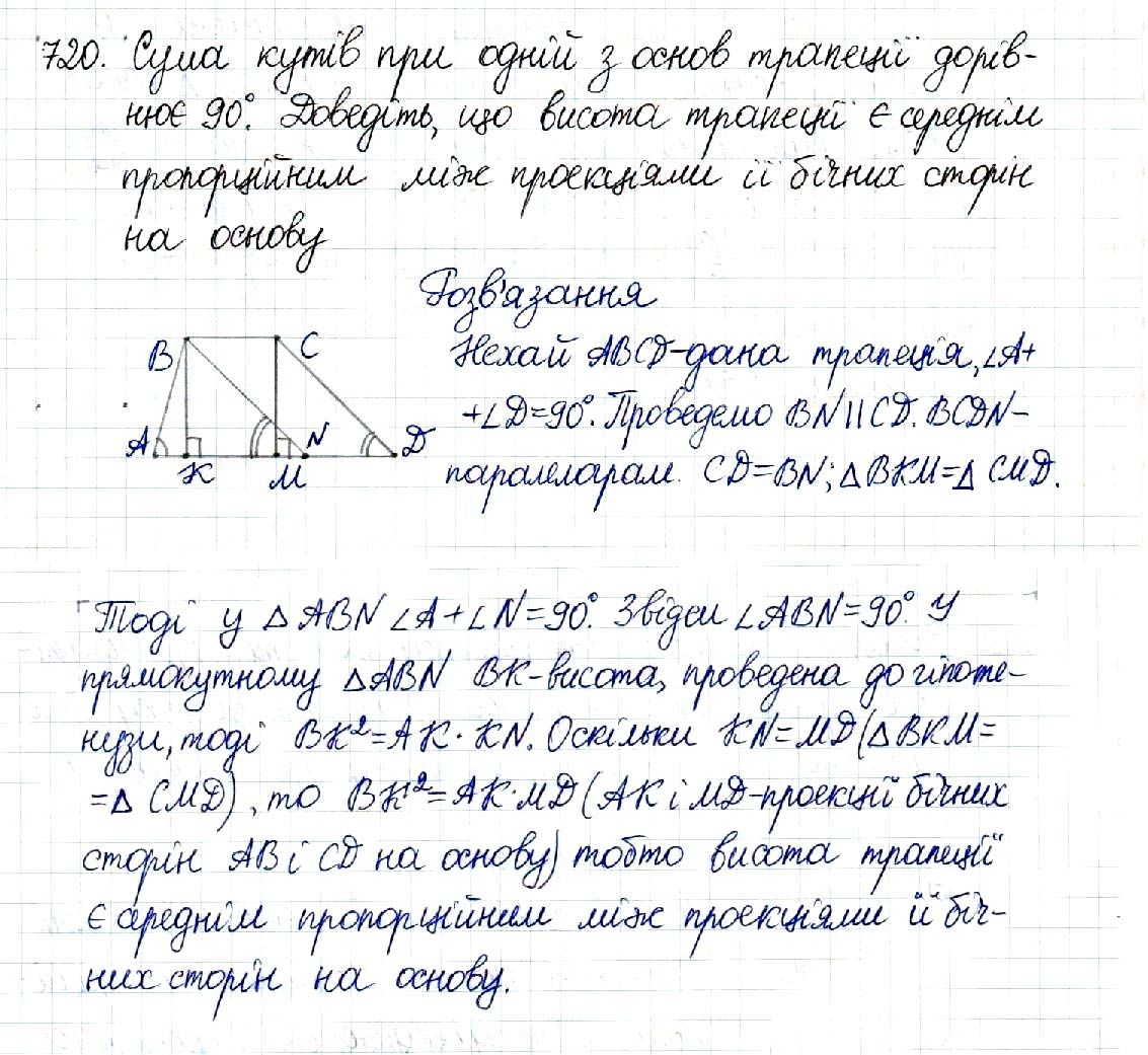 Вправа 720 геометрія 8 клас Будна Тарасенкова 2016