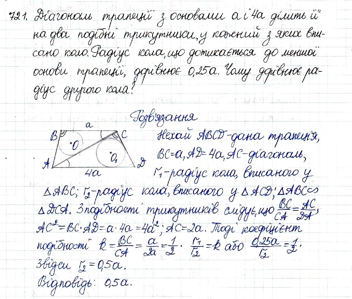 Вправа 721 геометрія 8 клас Будна Тарасенкова 2016