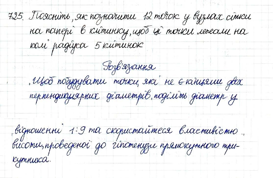 Вправа 725 геометрія 8 клас Будна Тарасенкова 2016