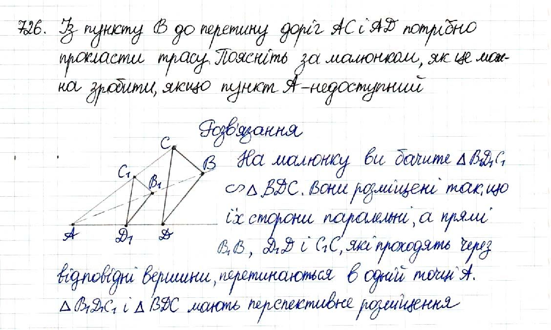 Вправа 726 геометрія 8 клас Будна Тарасенкова 2016