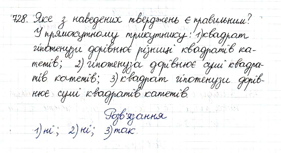Вправа 728 геометрія 8 клас Будна Тарасенкова 2016