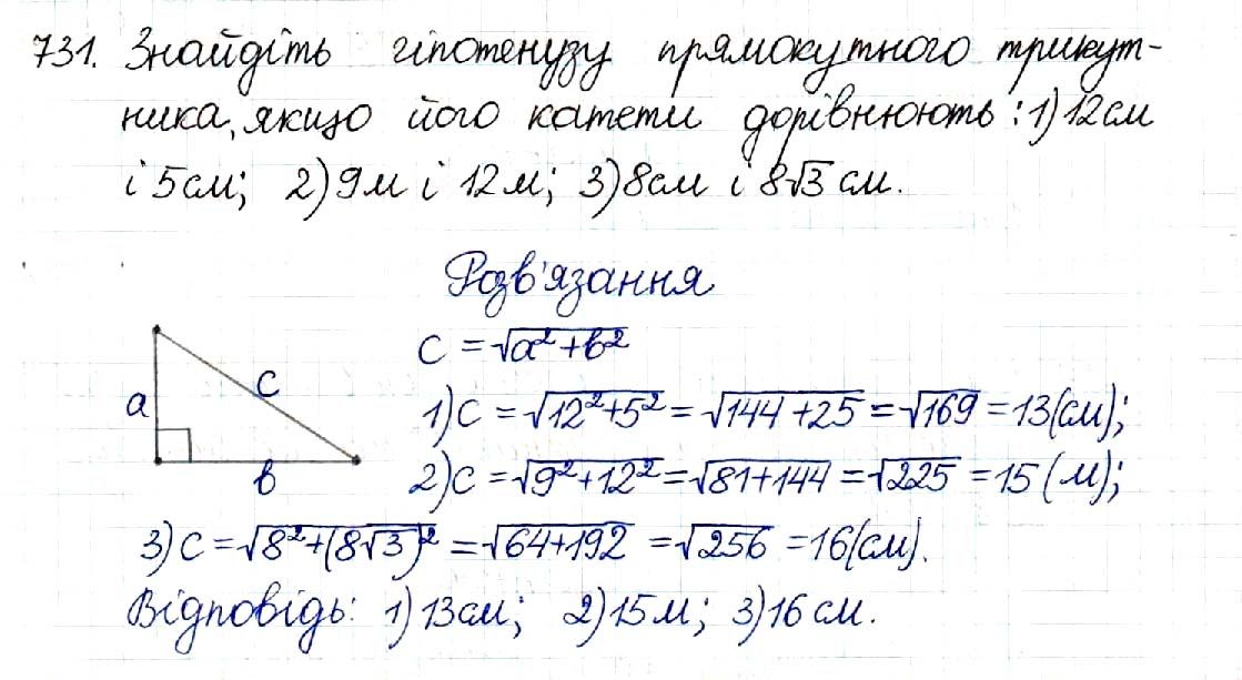 Вправа 731 геометрія 8 клас Будна Тарасенкова 2016