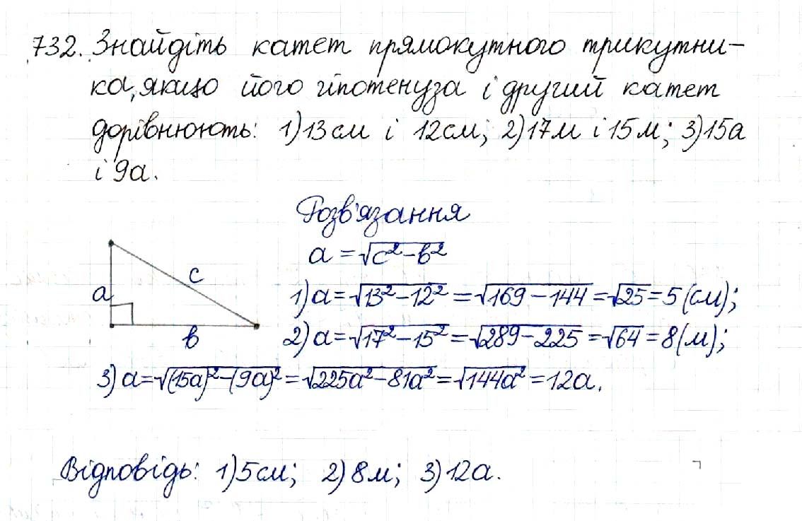 Вправа 732 геометрія 8 клас Будна Тарасенкова 2016 - Екстра ГДЗ