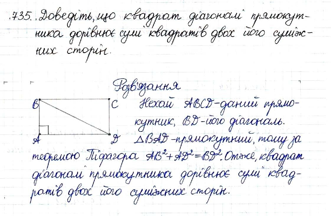 Вправа 735 геометрія 8 клас Будна Тарасенкова 2016