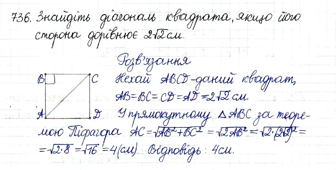 Вправа 736 геометрія 8 клас Будна Тарасенкова 2016