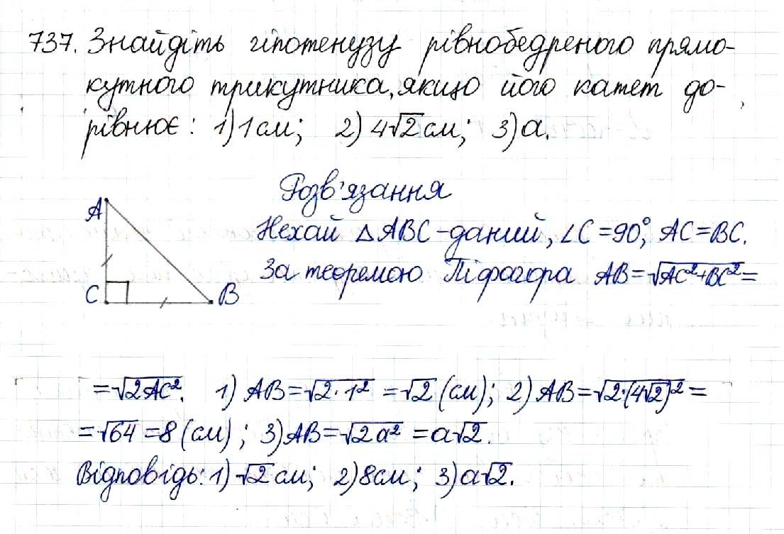 Вправа 737 геометрія 8 клас Будна Тарасенкова 2016 - Екстра ГДЗ