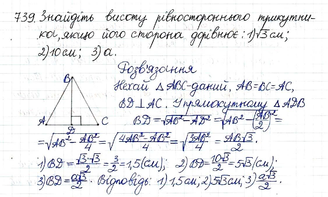 Вправа 739 геометрія 8 клас Будна Тарасенкова 2016