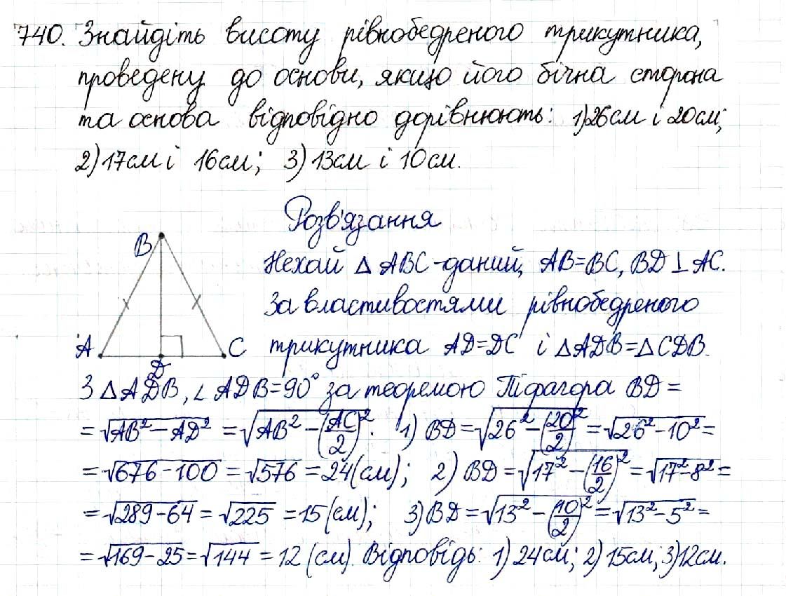 Вправа 740 геометрія 8 клас Будна Тарасенкова 2016 - Екстра ГДЗ