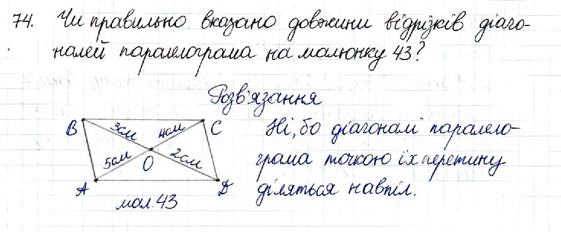 Вправа 74 геометрія 8 клас Будна Тарасенкова 2016