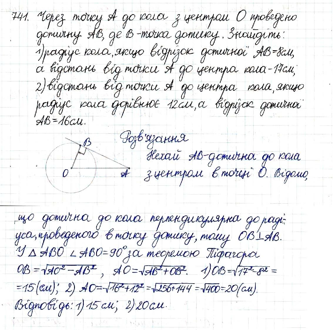 Вправа 741 геометрія 8 клас Будна Тарасенкова 2016