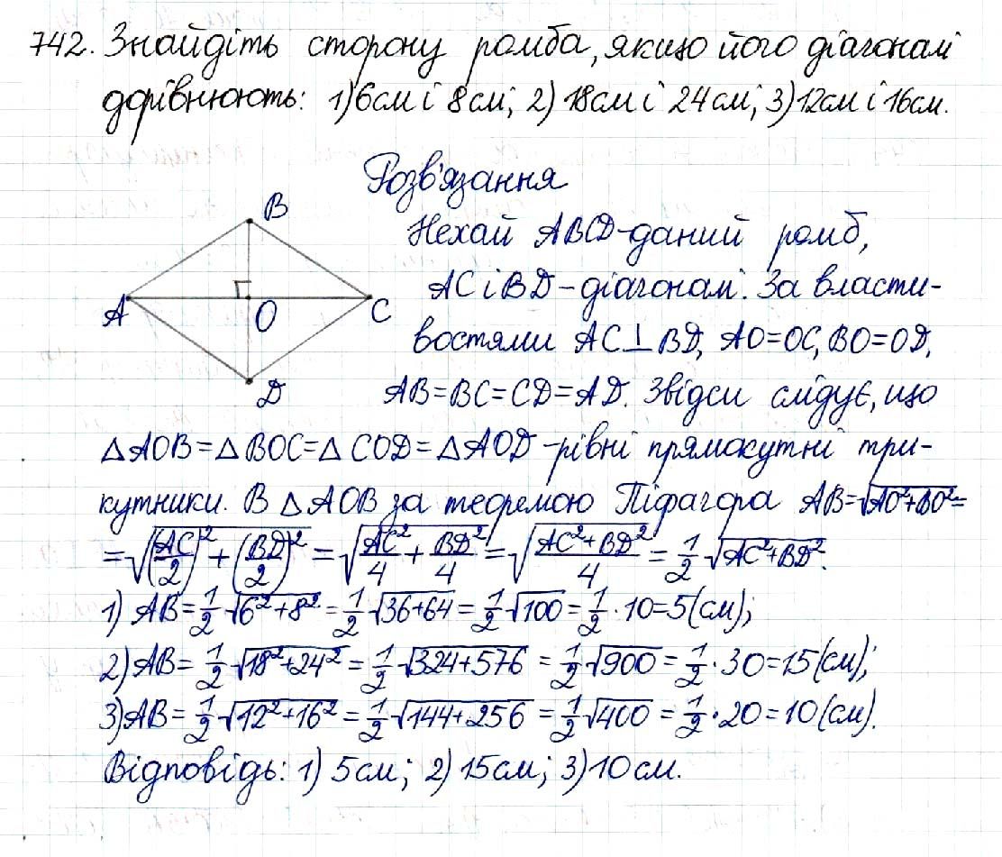 Вправа 742 геометрія 8 клас Будна Тарасенкова 2016 - Екстра ГДЗ