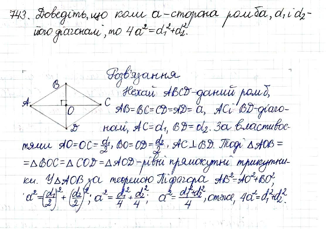 Вправа 743 геометрія 8 клас Будна Тарасенкова 2016