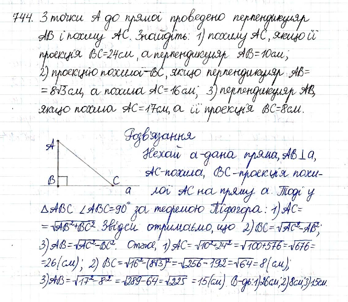 Вправа 744 геометрія 8 клас Будна Тарасенкова 2016 - Екстра ГДЗ