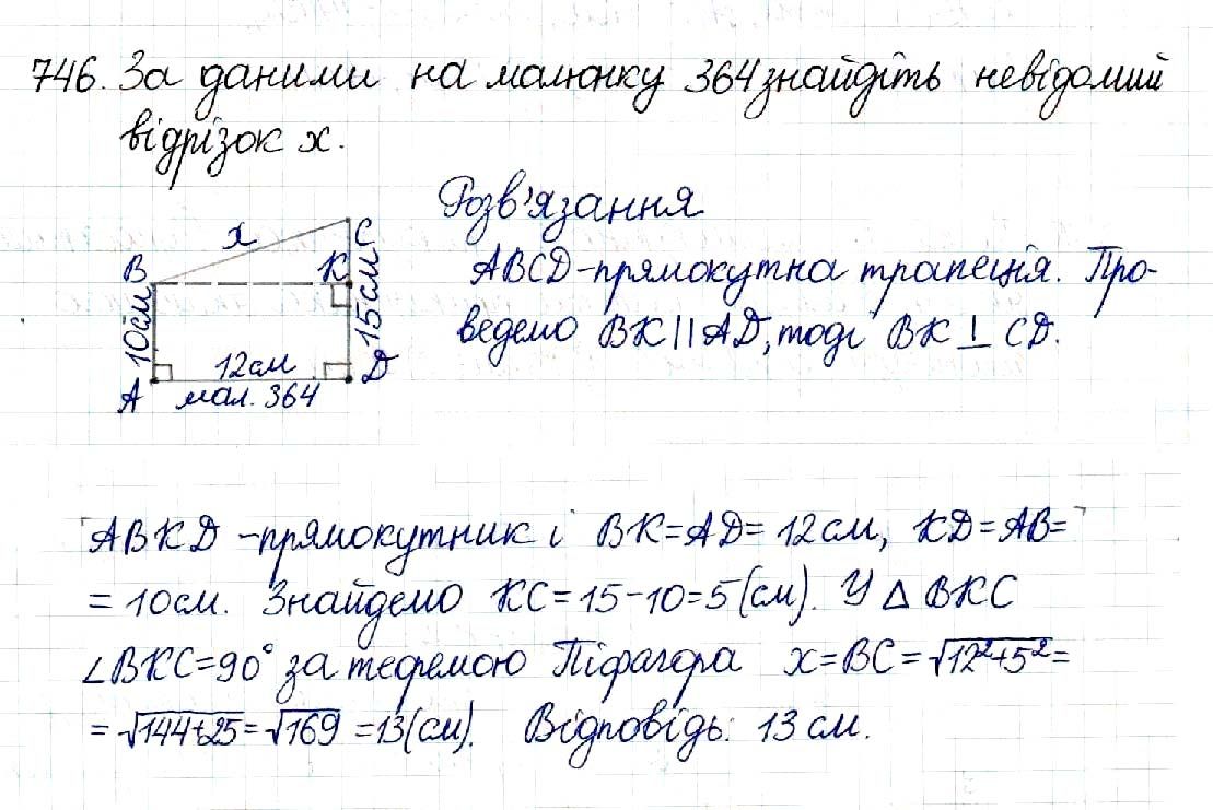 Вправа 746 геометрія 8 клас Будна Тарасенкова 2016 - Екстра ГДЗ