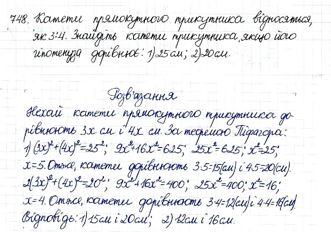 Вправа 748 геометрія 8 клас Будна Тарасенкова 2016 - Екстра ГДЗ