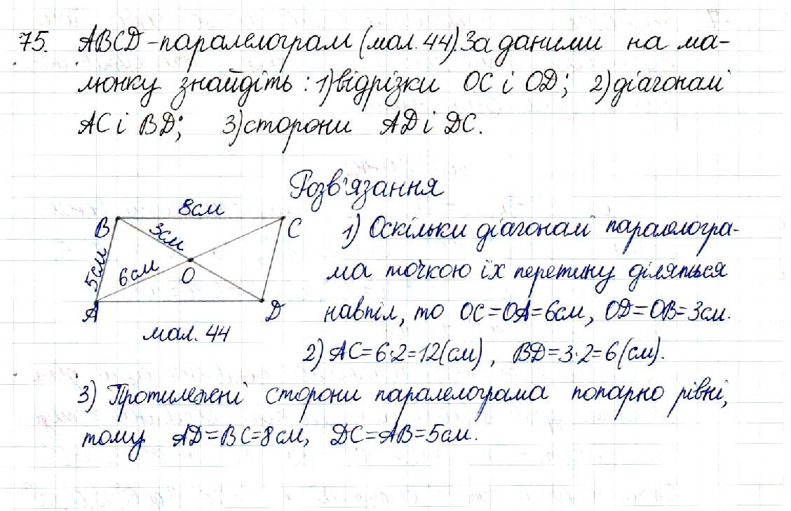 Вправа 75 геометрія 8 клас Будна Тарасенкова 2016