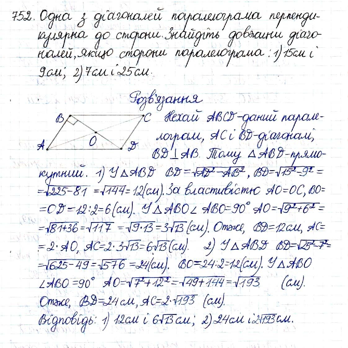 Вправа 752 геометрія 8 клас Будна Тарасенкова 2016