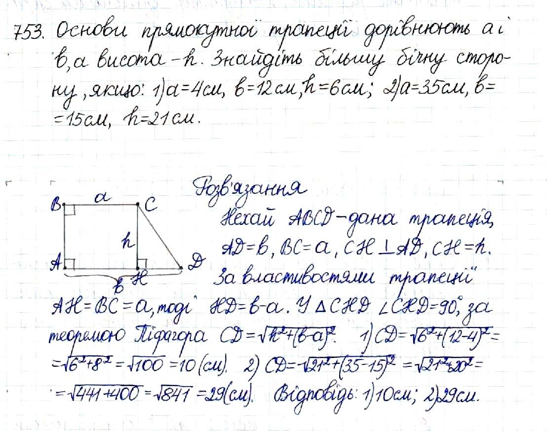 Вправа 753 геометрія 8 клас Будна Тарасенкова 2016 - Екстра ГДЗ