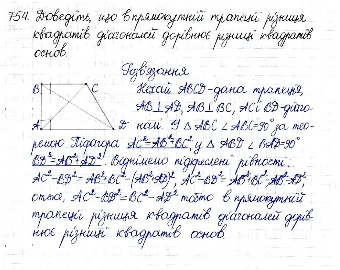 Вправа 754 геометрія 8 клас Будна Тарасенкова 2016