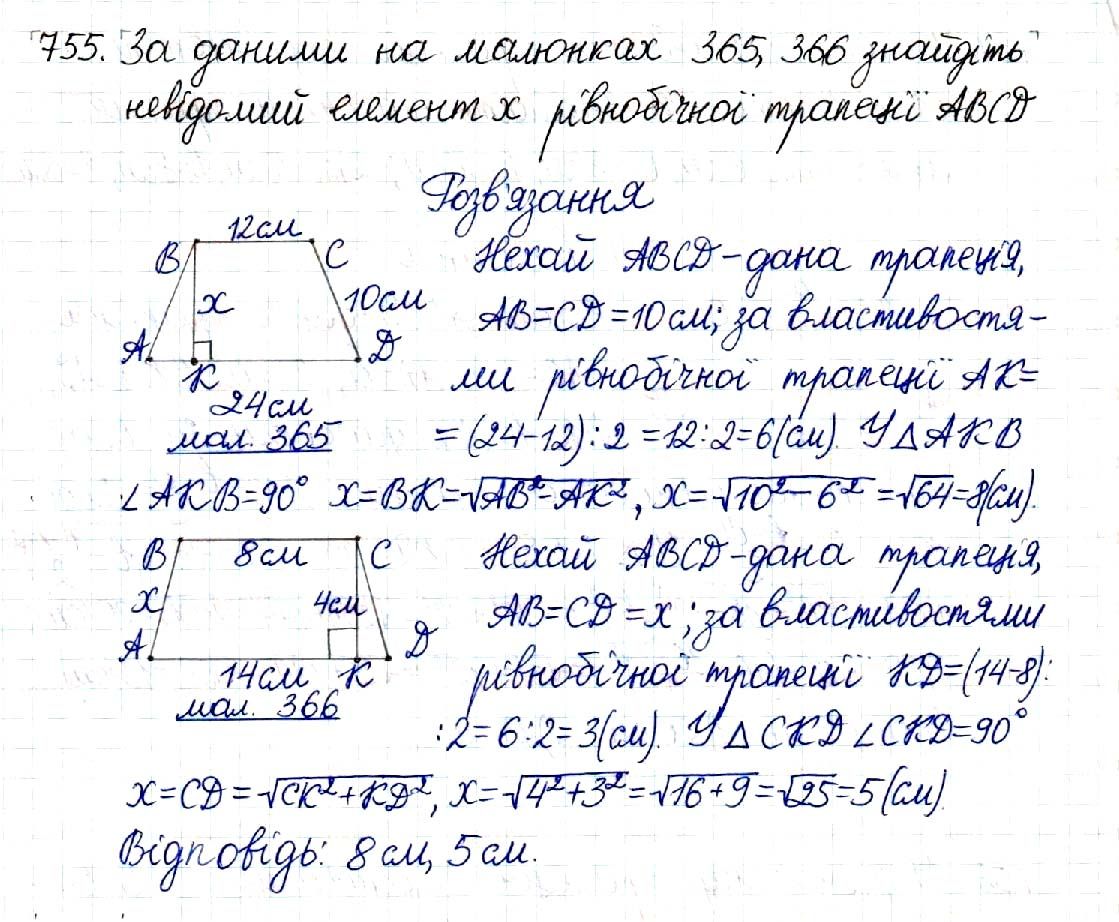 Вправа 755 геометрія 8 клас Будна Тарасенкова 2016 - Екстра ГДЗ